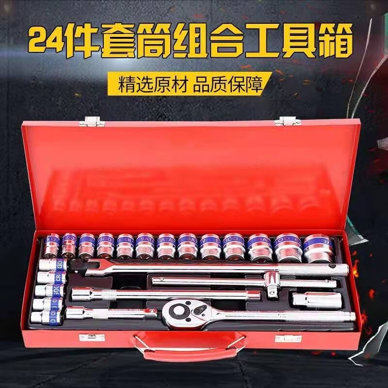 Pachin Dafei socket set, complete set of ratchet plate, quick wrench, heavy tool set, tool box, 24-piece iron box, F-rod auto repair set, phosphating version