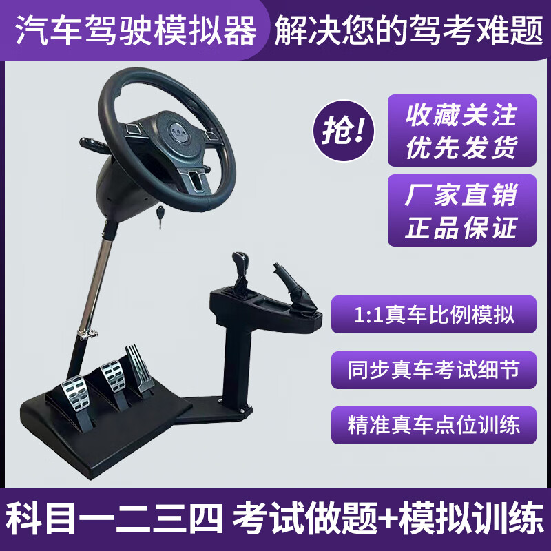 Anludi's latest driving test driving simulator practice car simulation driving training machine subject two and three manual automatic transmission new 3.0 driving training teaching driving test express version