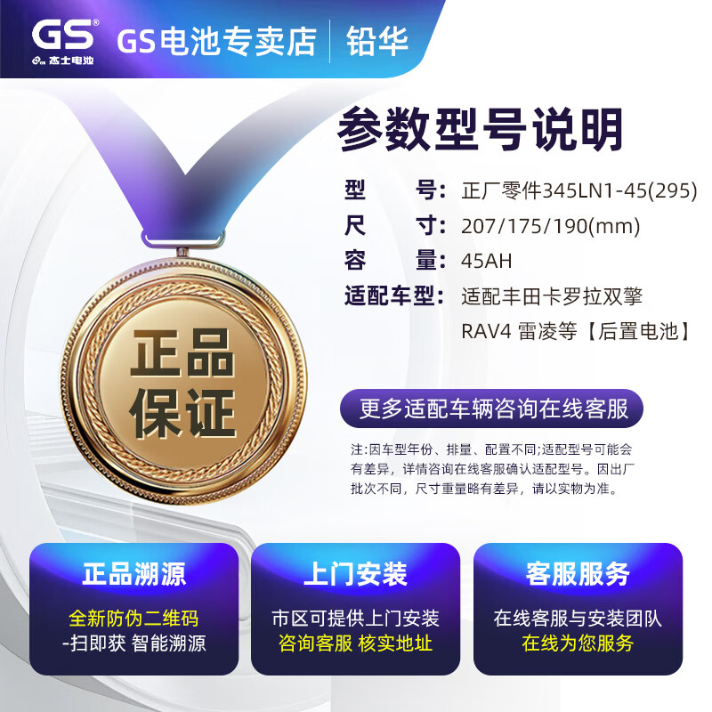 GS Battery Toyota Original Corolla Dual Engine Leiling Rongfang New Energy Hybrid Battery 12V45AH 345LN1-45(295)