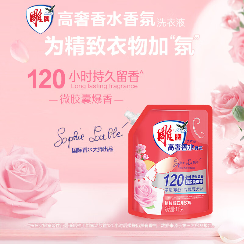 Diaopai high luxury perfume fragrance laundry detergent May rose fragrance 1kg*1 bag sterilization and odor removal microcapsule fragrance