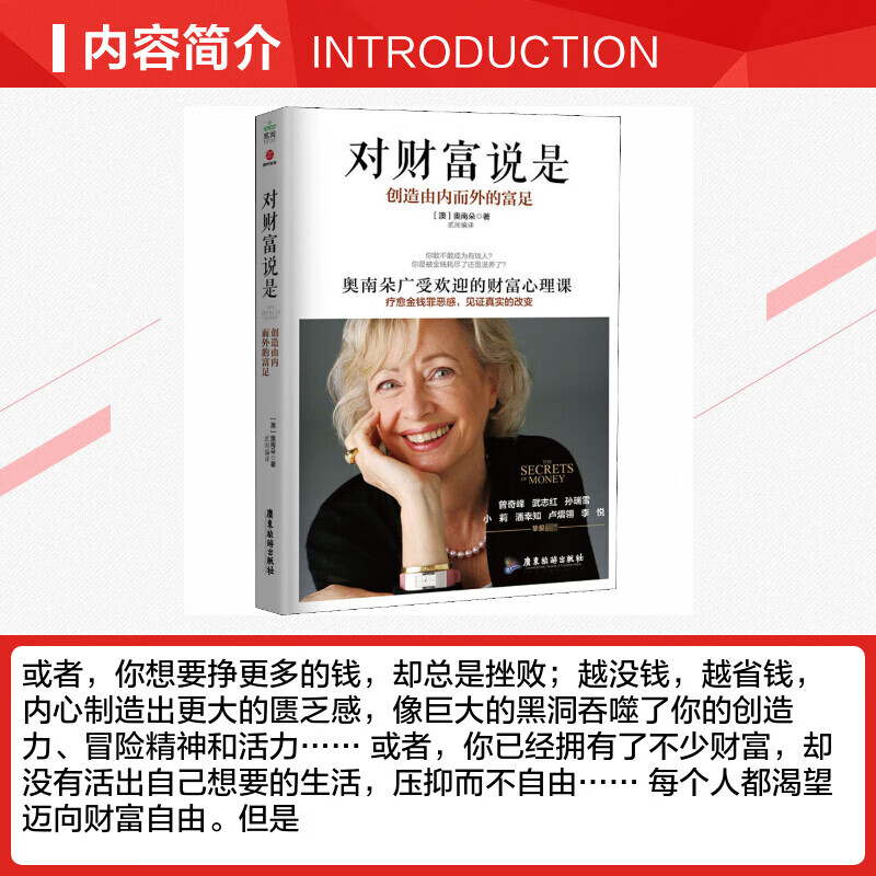 Genuine and free shipping, Say Yes to Wealth, Create Wealth from the Inside Out, by Onando, Onando’s popular wealth psychology course, Guangdong Tourism Publishing House, Xinhua Bookstore Flagship Store Books