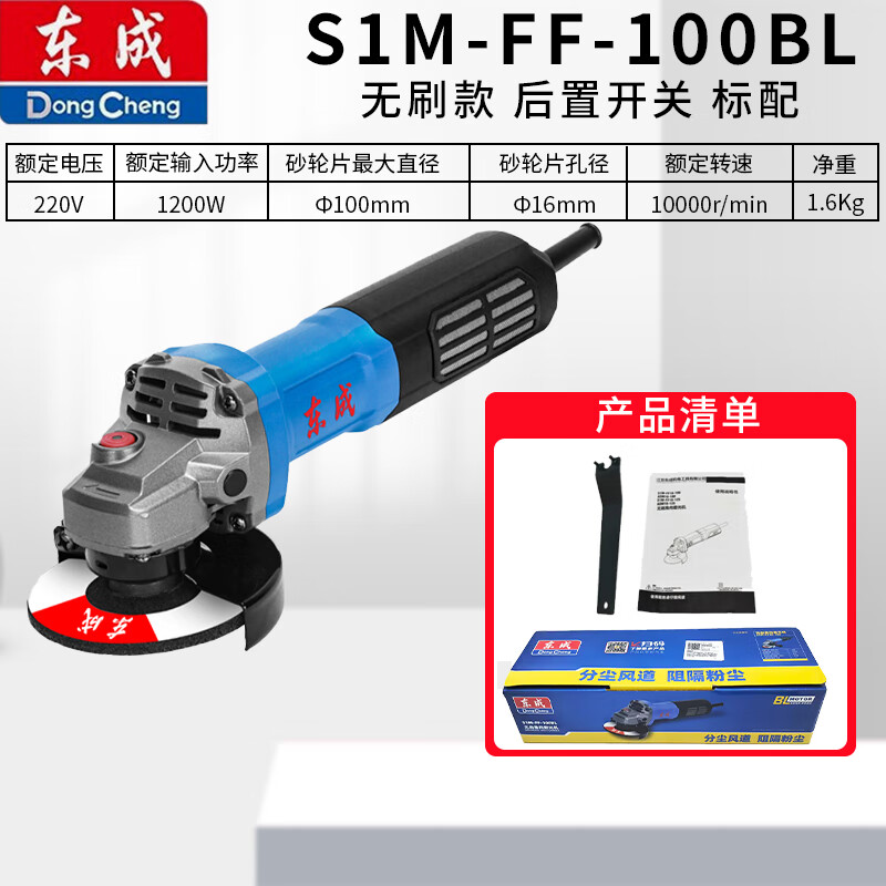 Dongcheng brushless angle grinder S1M-FF-100BL/FF16-100 hand grinder cutting and polishing brushless FF-100BL switch rear 1200W standard configuration