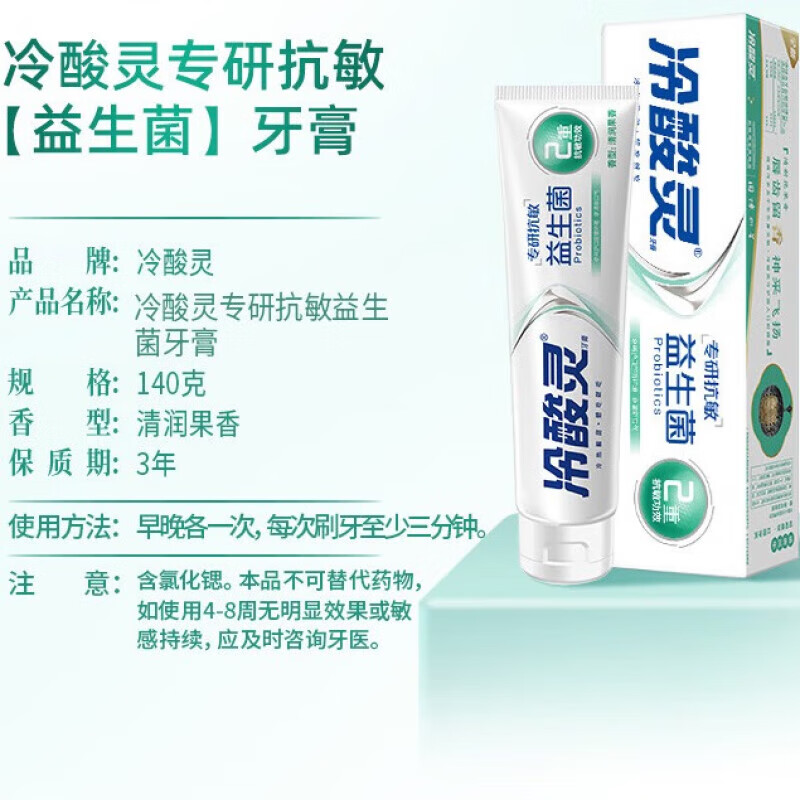 Lengsuanling toothpaste specializes in anti-sugar, anti-caries and anti-sensitive toothpaste, double anti-sensitivity, anti-cavity, strengthens teeth, contains fluoride, freshens breath, probiotics + anti-caries, specializes in anti-allergy 2 pieces 280g
