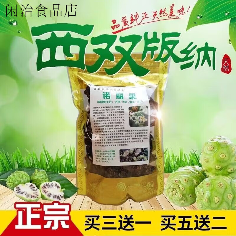 Valeri Dried Noni Fruit Slices Yunnan Hainan Xishuangbanna Specialty Sun-Dried Original Fermented Tea Noni Fruit Selection 250g