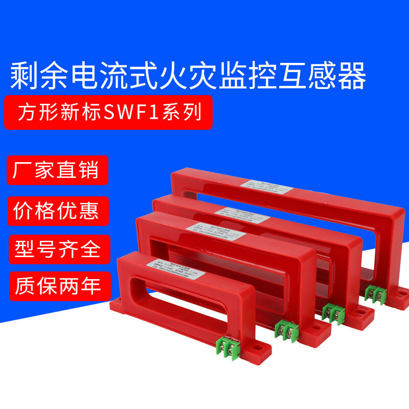 Residual current zero sequence transformer electrical fire monitoring detector leakage sensor square 100A/1250A square 630A