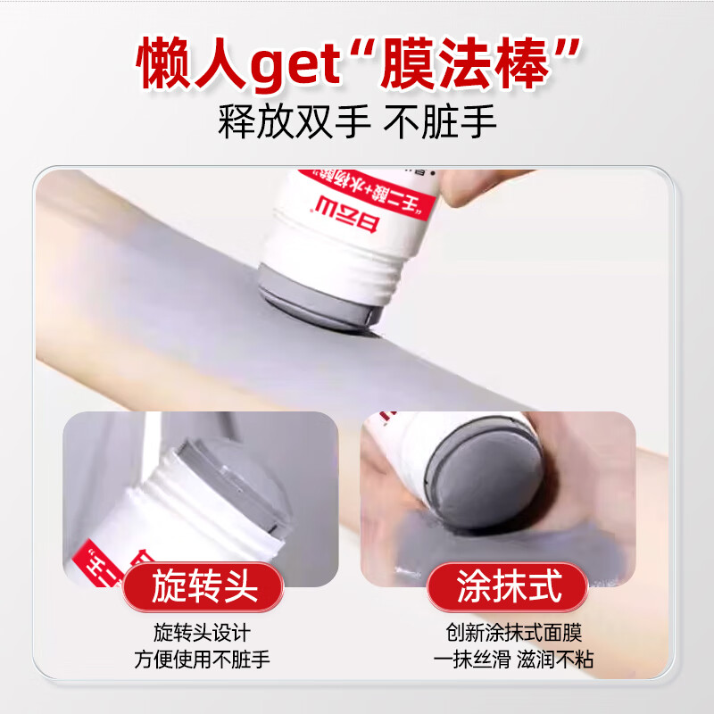 Baiyun Mountain Cleansing Mask Azelaic Acid Mud Mask Stick to Remove Blackheads, Acne, Exfoliate, Shrink Pores and Control Oil 40g/stick