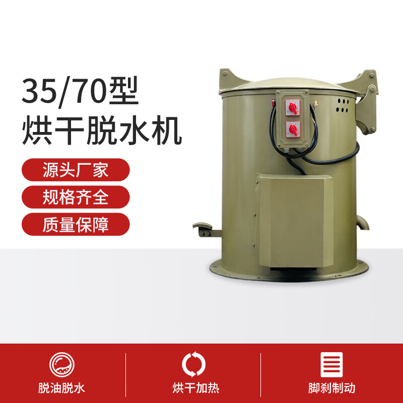 Dehydration dryer industrial large capacity dryer hardware electroplating deoiler stainless steel centrifugal oil deoiler 35 type with drying (380V)