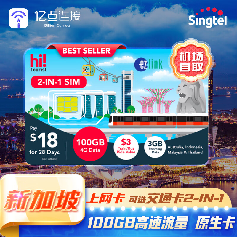 Singapore Singtel phone card 5G high-speed Internet card with self-pickup of calls and text messages, optional transportation card, self-pickup at Changi Airport, 7 days 103GB (total total) free calls/texts (Package A)