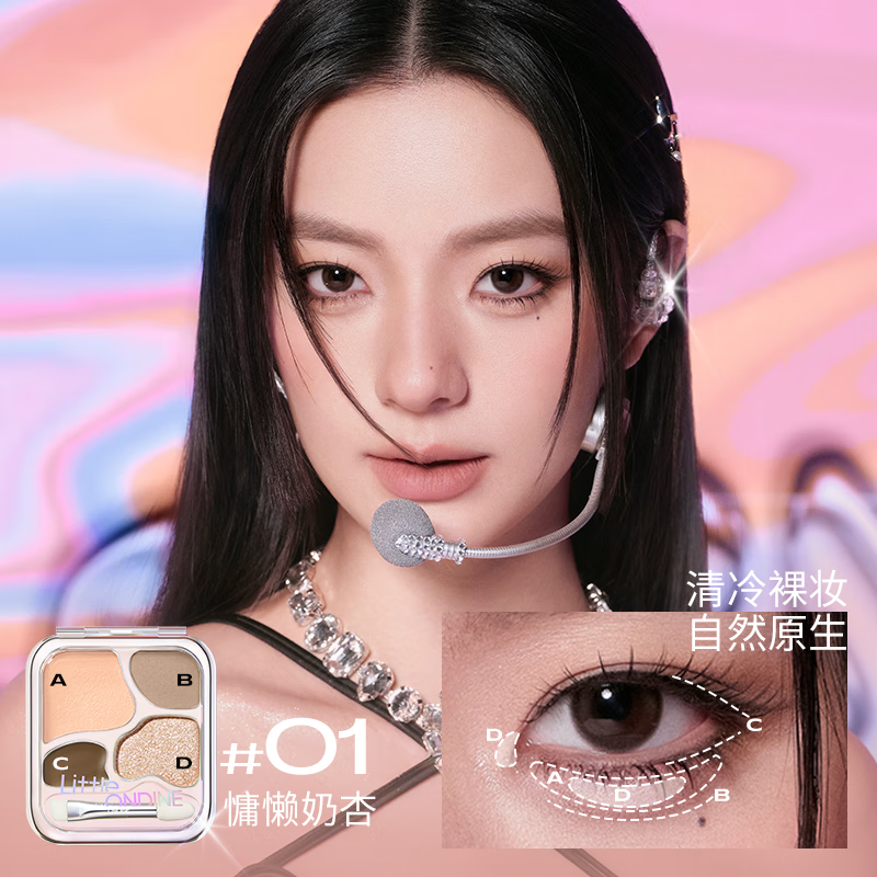 Little ondine four-color Silkworm Palette 01 Lazy Milk Apricot 4.5g Eyeshadow Palette Silkworm Pen to brighten down to the eyeliner, a natural New Year gift