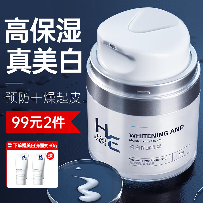 H&E Men's Face Cream Whitening Men's Lotion Hydrating Moisturizing Oil Control Autumn and Winter Face Cream 50g