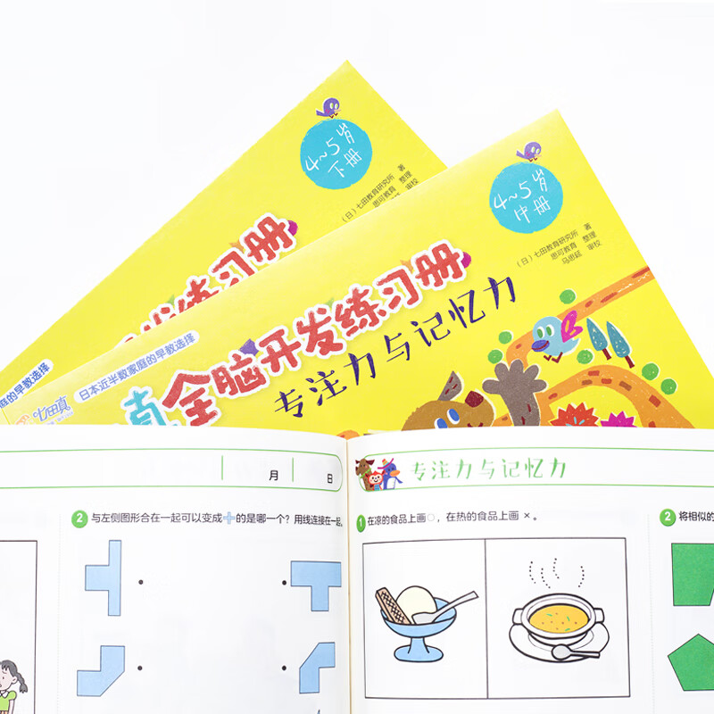 3-7 years old Nanada Zhen's whole-brain development exercise book, concentration and memory (set of 12 volumes) comes with 