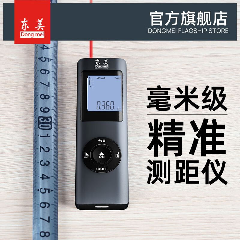 Dongmei Laser Distance Meter Handheld Electronic Ruler Distance Measurement High-Precision Mini Room Measurement Instrument 40 Meters (15,000 Battery Life)