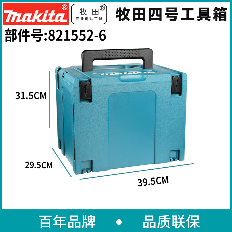 Makita tool box stackable combined multi-layer electric drill multi-function portable trolley equipment storage box quick-connect box large 4