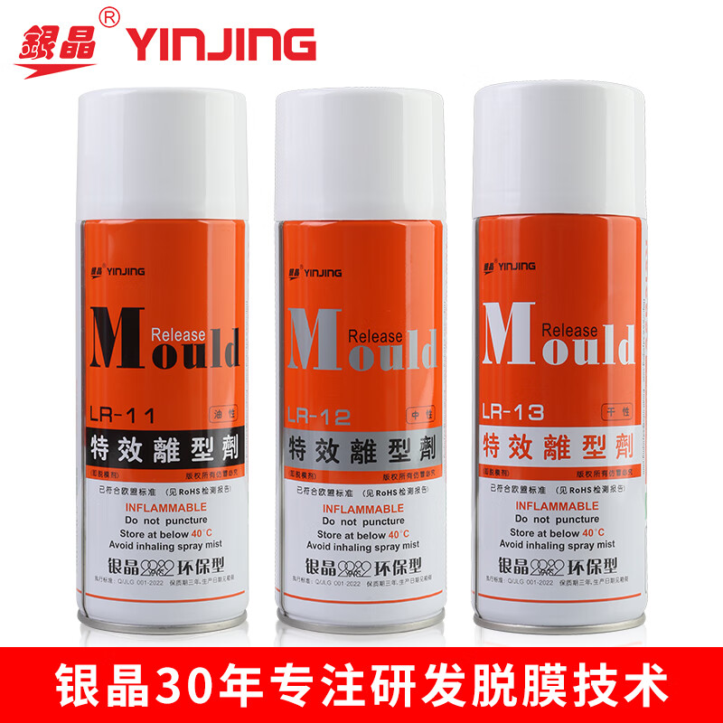 Silver crystal high-efficiency release agent spray injection molding die-casting machine silicone mold rubber release agent oily neutral dry mold release agent LR-11 LR-12 LR-13 LR-12 neutral (one bottle)