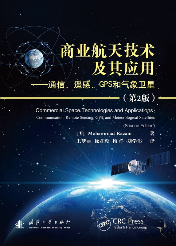 Commercial Aerospace Technology and Its Applications (2nd Edition)