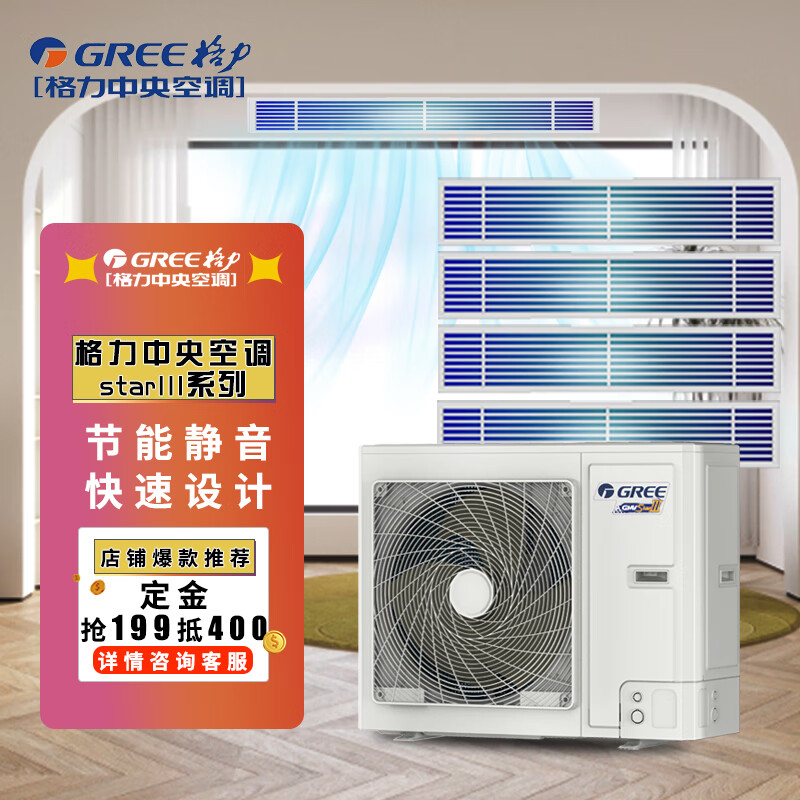 Gree (GREE) Star series 3rd generation central air conditioner household inverter multi-split unit with first-level energy efficiency, one to six, one to five, one to seven, one to four, one to multiple villa buildings, Star3 4 hp GMV-H800WL/Ha, one to four