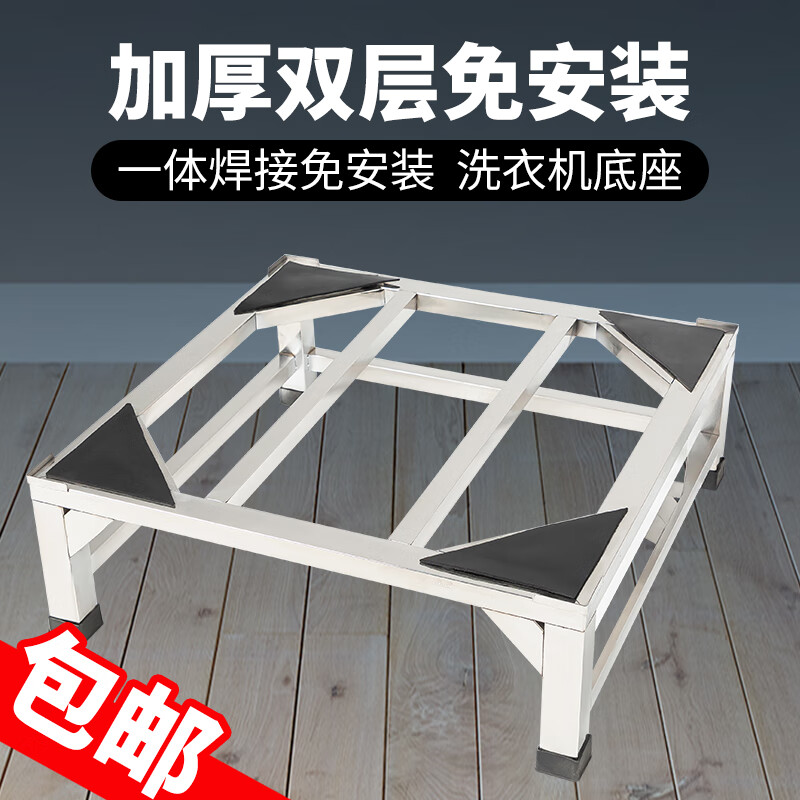Xiaomi washing machine base bracket removable storage rack stainless steel bracket base drum washing machine rack refrigerator bracket Haier mini 36*36*15cm single layer