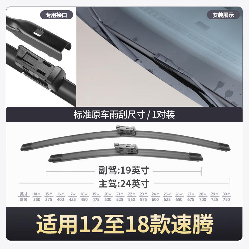Paisu 12-18 FAW-Volkswagen Sagitar wiper blade original car wiper blade strip 14 15 16 17 years