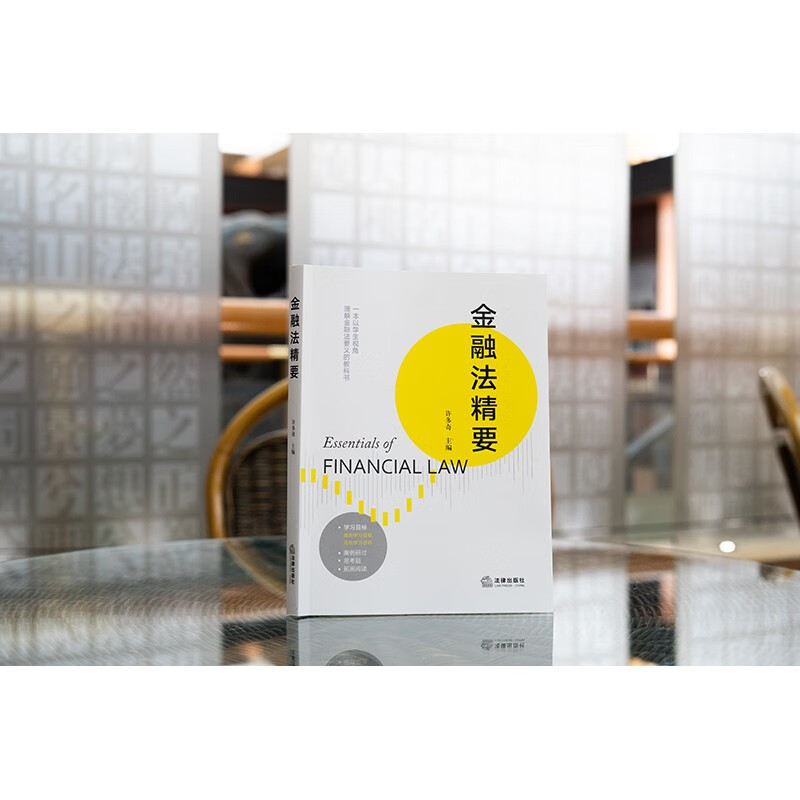 Essentials of Financial Law