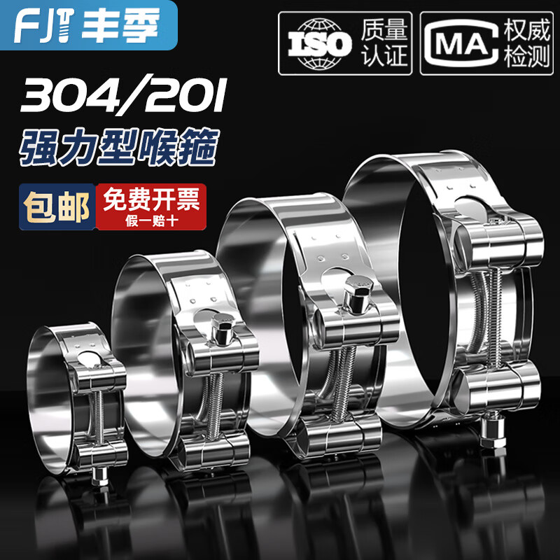 Fengji 304/201 stainless steel powerful hose hoop European single-head hoop thickened pipe hoop widened pipe clamp clamp 26-28MM 304 all steel