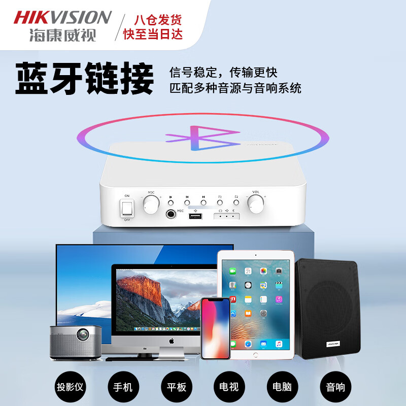 Hikvision (HIKVISION) Bluetooth fixed resistance and constant voltage power amplifier campus shopping mall public address system home MP3 lossless decoding integrated player power amplifier U disk playback microphone interface