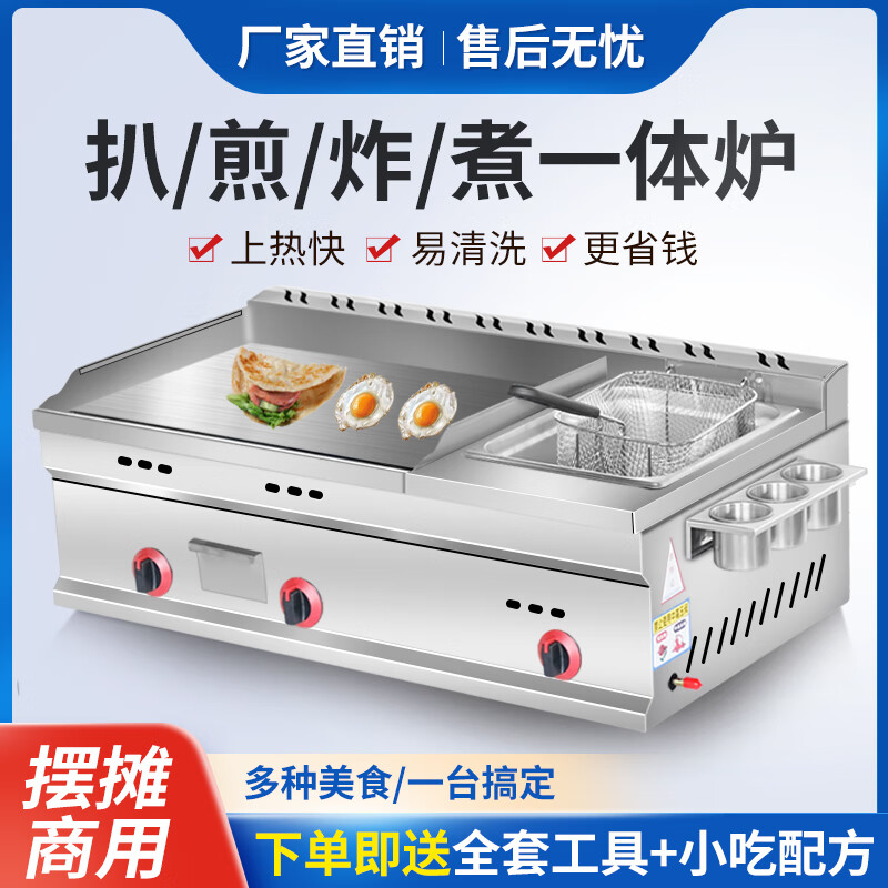 Teppanyaki merchant grabs pancakes to bake cold noodles and sets up a stall. Gas machine griddle, deep fryer, fryer, all-in-one equipment, snacks, 55 thick griddle + single pot + noodle cooking network