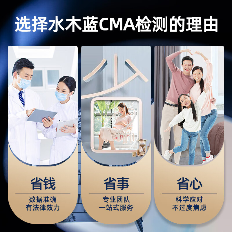 Shuimulan CMA formaldehyde detection professional formaldehyde detection door-to-door without formaldehyde removal detection formaldehyde detection instrument detection box pregnancy and infant single item suitable for retesting