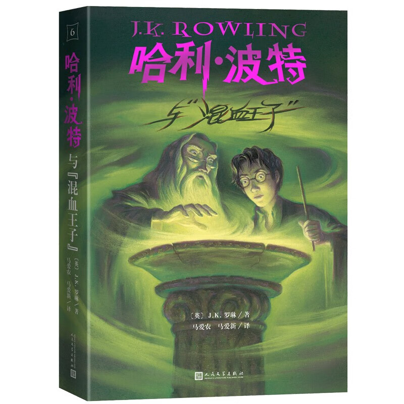 25th Anniversary Edition Harry Potter and the Half-Blood Prince 25th Anniversary Edition JD.com Self-operated People's Literature Publishing House First Edition Cover Renewed Reading Children's Books Black Friday
