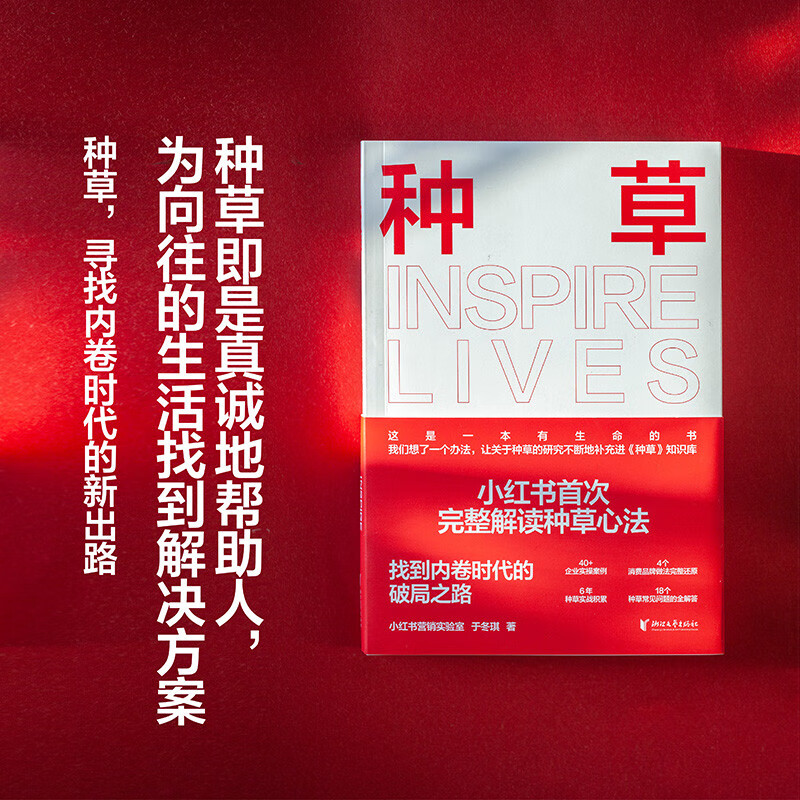 Planting Grass (Xiaohongshu SHOU, Planting Grass Marketing Methodology, a marketing manual that everyone can learn.)