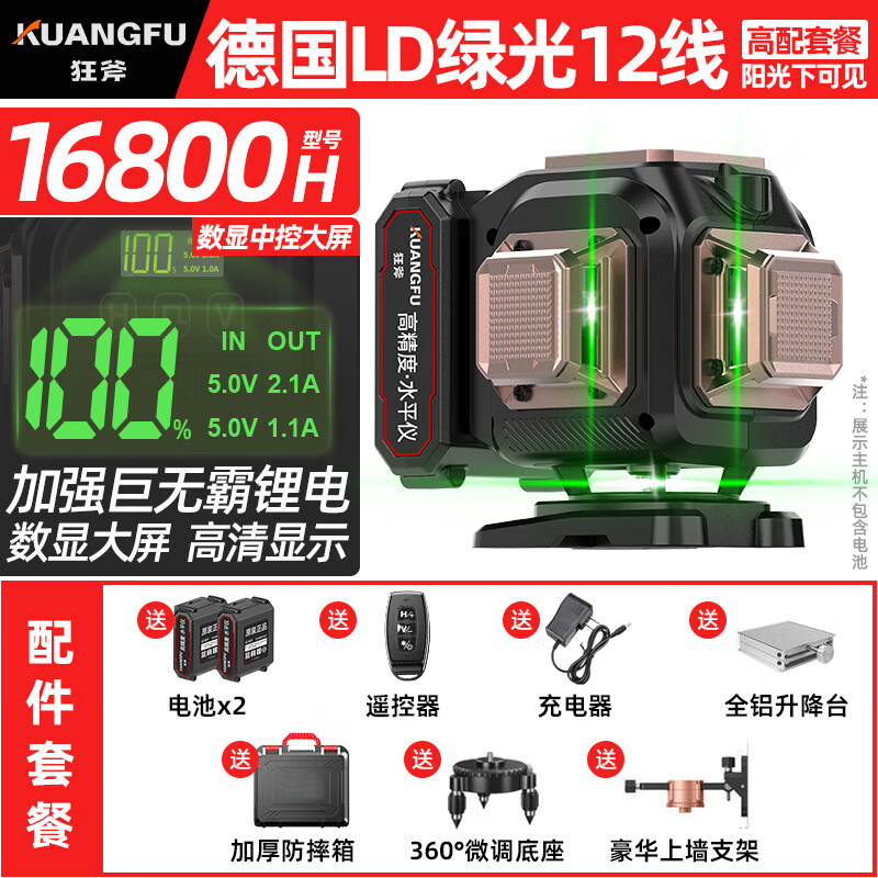 Crazy ax infrared laser level high-precision strong light laser outdoor wall-mounted floor meter building measurement tool high-precision strong light 12 lines special for homecoming high configuration