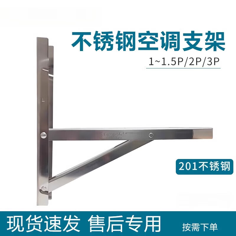 Suitable for Sherry stainless steel air conditioner outdoor unit bracket 1.5/2/3 hanging rack air conditioner rack support bracket tripod 1P universal bracket 1.3KG