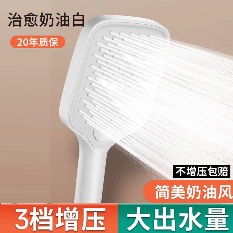 Jomoo's new universal cream style supercharged shower head bath heater shower bath pressurized faucet high shower rain shower set cream white square three-speed supercharged hand-held shower holder