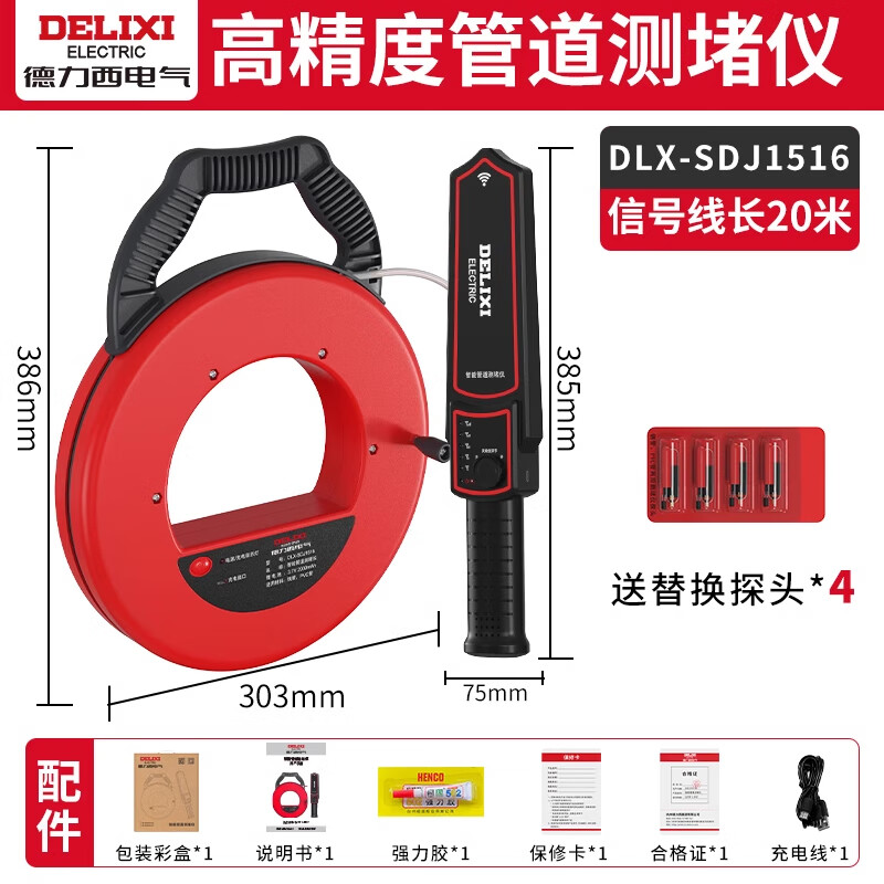 Delixi Electrical Blockage Detector High-Precision Pipe Blockage Tester Line Pipe Electrician Rechargeable PVC Metal Pipe Blockage Remover 20 Meters + 4 Probes Lithium Battery Model/Precise Positioning