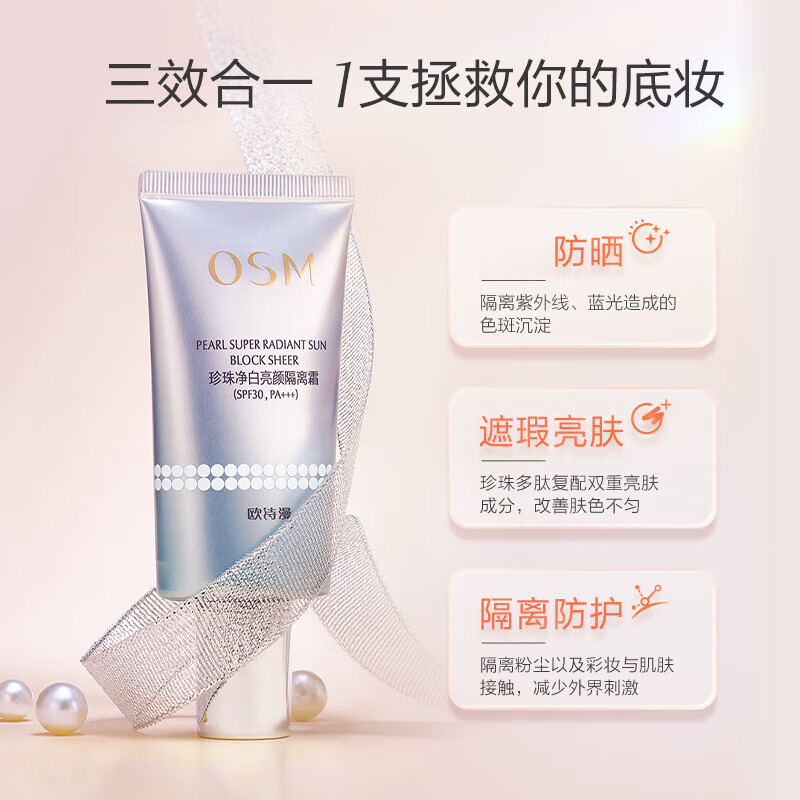 OSM (OSM) Pearl Whitening and Brightening Isolation Cream Concealer, Isolation, Sunscreen, Brightening and Moisturizing Before Makeup, Pearl Whitening and Illuminating Isolation Cream 40g