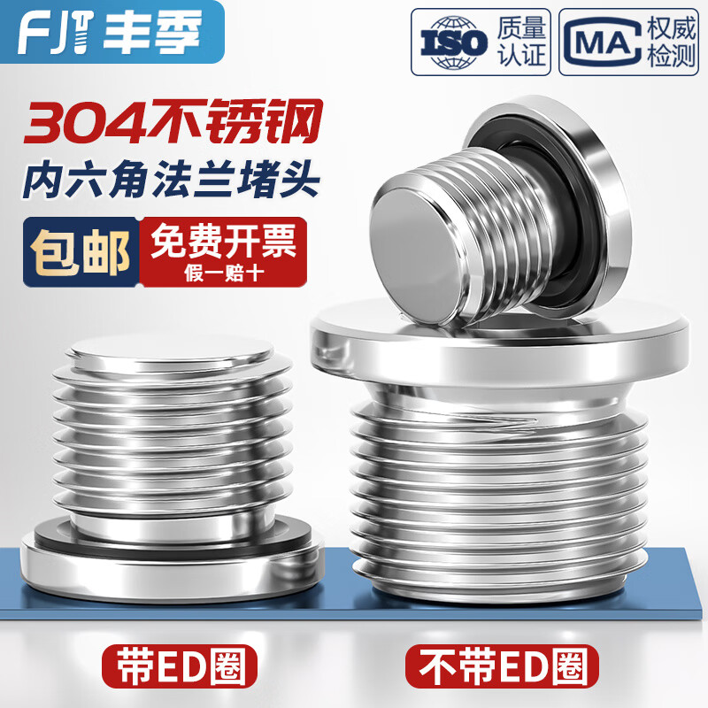 Fengji 304 stainless steel inner hexagonal ED ring sealing plug with flange edge oil plug inch wire plug G1/2 3 minutes 4 G1/2 4 minutes 1 piece with ED ring