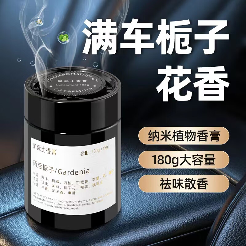 Jiang Xiaoxun car aromatherapy fragrance deodorizing and aldehyde solid car balm car perfume ornaments Gardenia