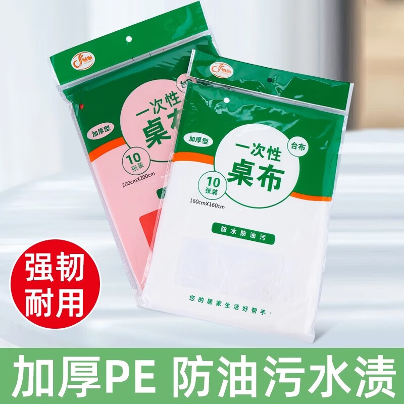 Xinmujie disposable tablecloth thickened plastic tablecloth wedding banquet tablecloth picnic mat household rectangular round table white thickened 160*160cm 10 pieces