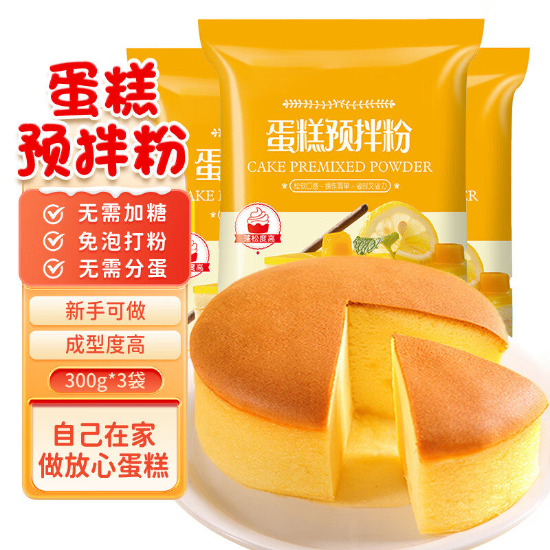 Mankoujia cake premix air fryer low-gluten flour rice cooker special household baking bread flour 300g*3 bags