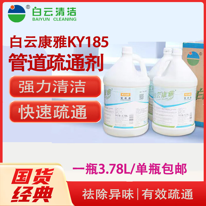 Baiyun Kangya pipe dredging agent sewer dredging liquid powerful pipe dissolving liquid in one bottle