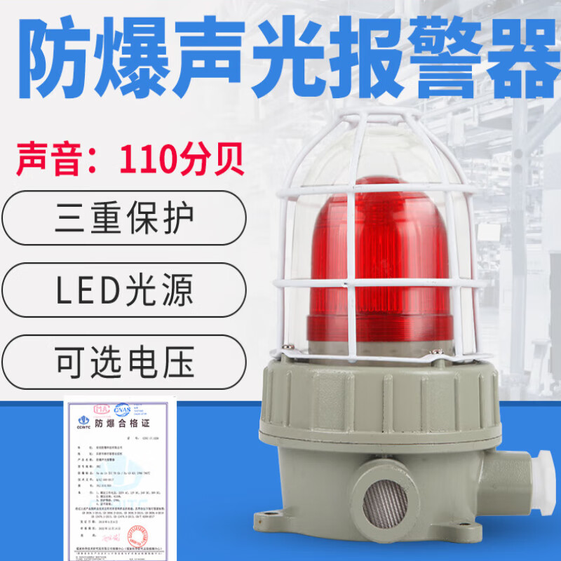 Explosion-proof sound and light alarm 220V36V24V red, green and yellow warning light 110 decibel BBJ alarm light BBJ-110 decibel AC220v three colors