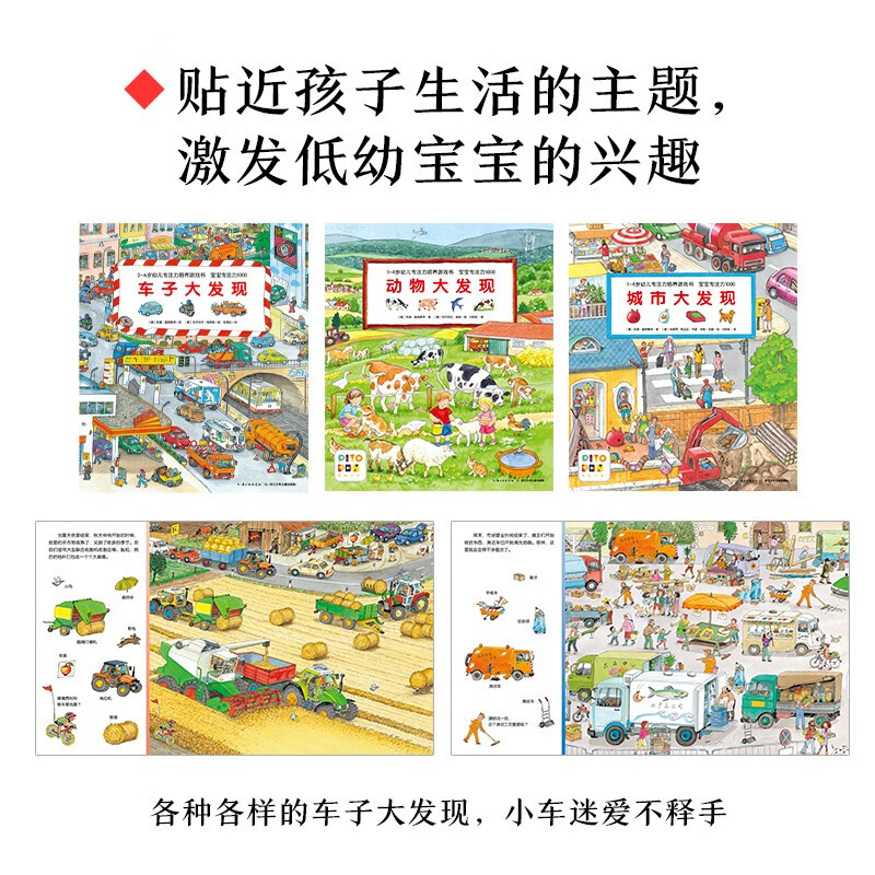 Click-to-read version of the 1-4-year-old baby's concentration 1000 little car fan's big discovery, all 3 volumes of cars, animals, cities, big discoveries, young children's concentration training game book, visual big discoveries picture book, tear-resistant board book, support the purchase of the old version of Little Monkey Pipi point reading pen