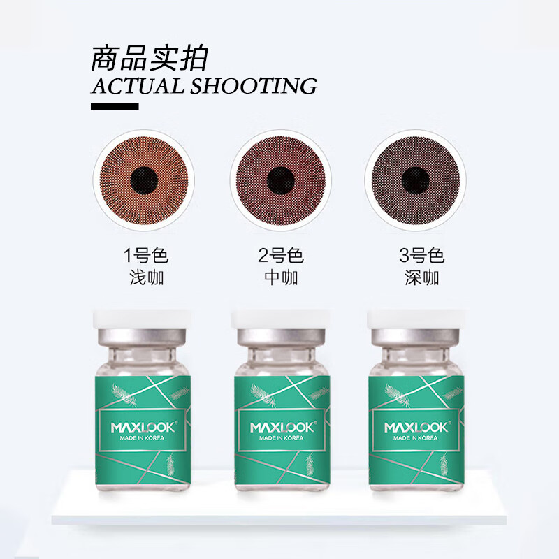 MAXLOOK contact lens, no vision, blind iris lens, concealer, light-proof, corneal defect contact lens, annual disposable piece, color No. 1 (1 piece)-Light Coffee