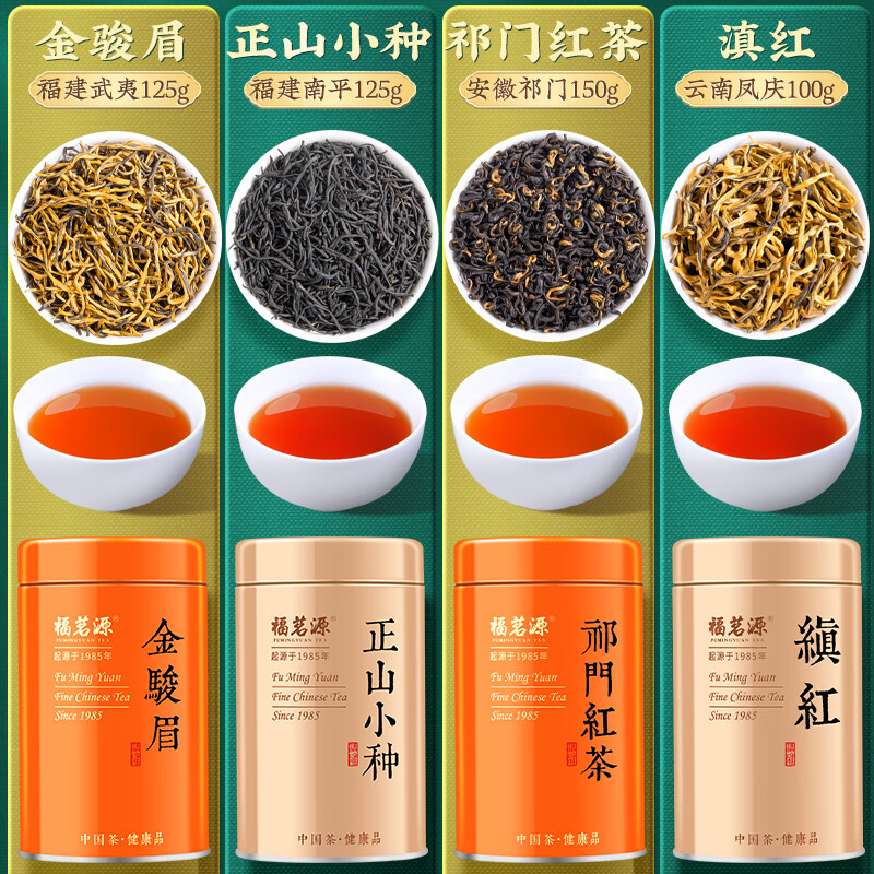 Fumingyuan Four Black Teas 500g 2025 New Tea Jin Junmei Zhengshan Souchong Dian Black Tea Keemun Black Tea Gift Box New Year's Goods