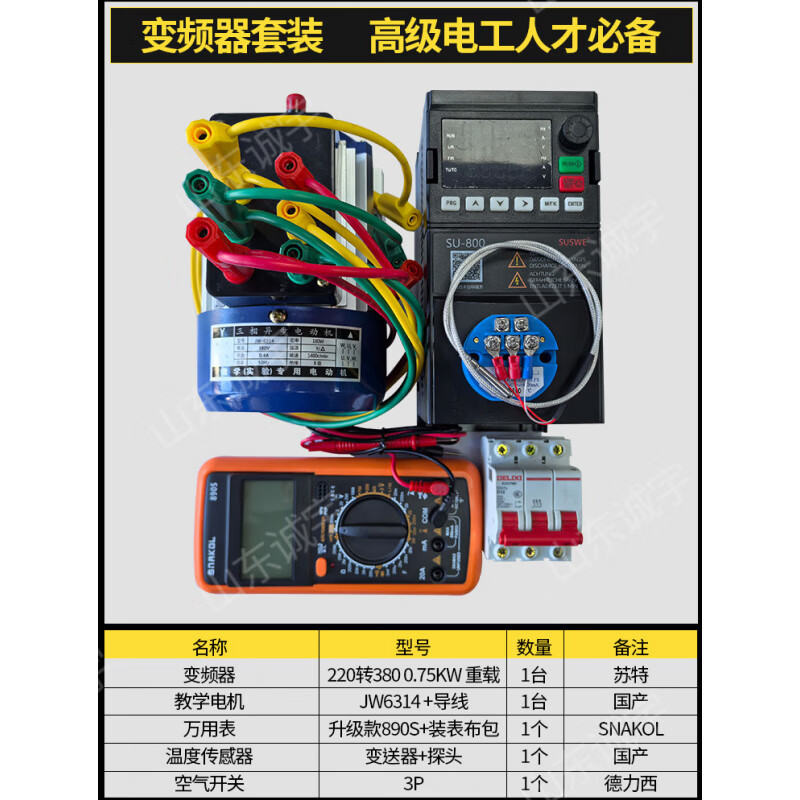 Electrician learning kit training set board electrician student exam beginner entry self-study distribution box components free warranty multimeter + inverter set