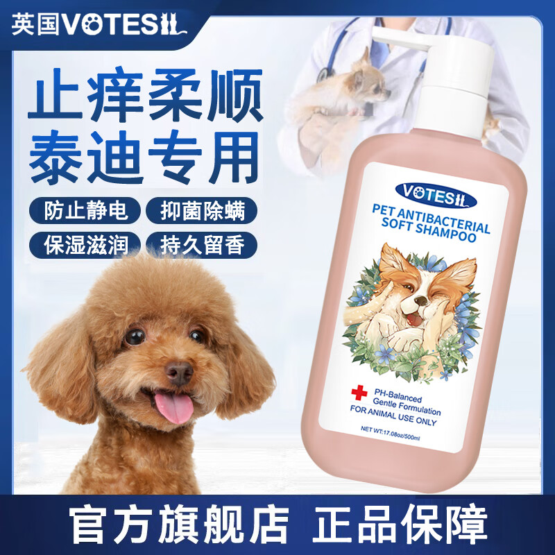 Votesil British Pet Teddy Long-haired Curly Dog Special Bath Universal Smooth Amino Acid Shower Gel 500ml