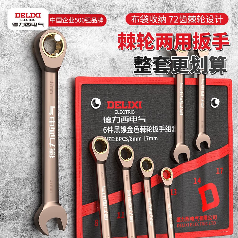 DELIXI ELECTRIC dual-purpose ratchet wrench set tool open-ended wrench home car repair and maintenance labor-saving board 10-piece set
