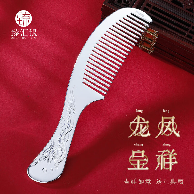 Zhenhuiyin 999 pure silver comb dragon and phoenix auspicious snowflake silver comb New Year's birthday gift for girlfriend about 100g