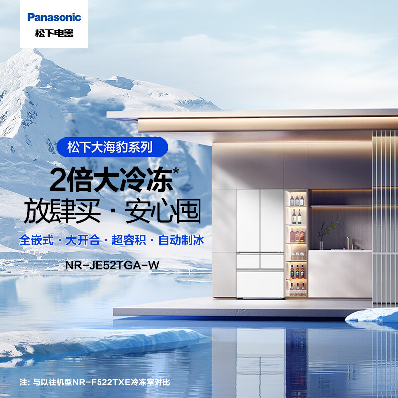 Panasonic state subsidy Big Seal 2.0 ultra-thin fully embedded 515-liter French-style multi-door refrigerator first-class energy efficiency intelligent control self-cleaning automatic ice-making household refrigerator White NR-JE52TGA-W