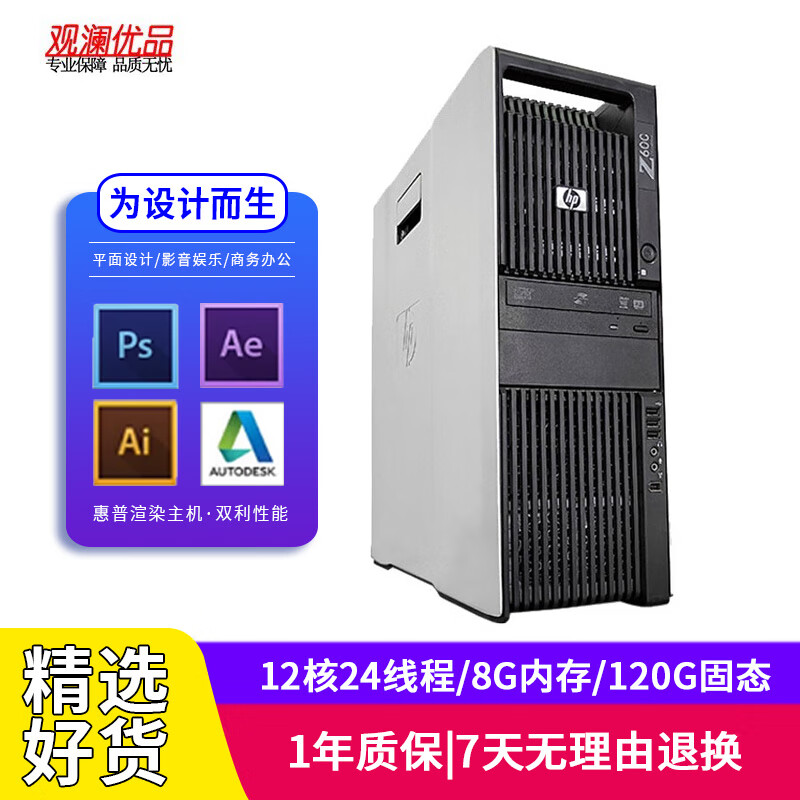 HP (HP) Z600 second-hand graphics workstation dual-channel 12-core design photography post-production Douyin video editing art PS office host configuration 2 | 12 cores 24 threads/8G memory/120G solid state)