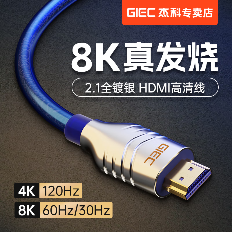 GIEC HDMI cable version 2.1 8K60Hz 4K120Hz digital high-definition cable compatible with HDMI2.0 laptop set-top box to TV projection video cable 1.5 meters